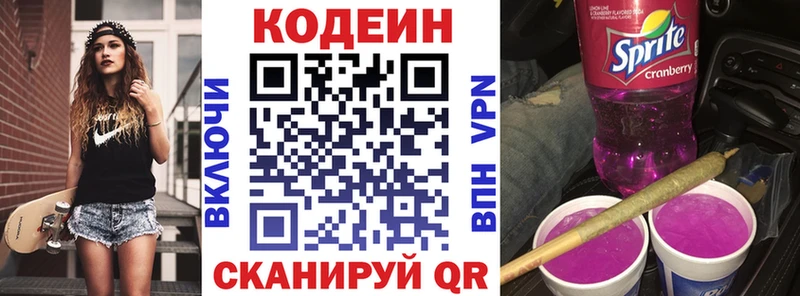 Кодеин Purple Drank  Купить закладки  Саров 